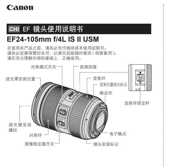 Canon佳能 EF24-105mm f/4L IS II USM 使用說(shuō)明書(shū) 操作手冊(cè)說(shuō)明書(shū) 指南 教程