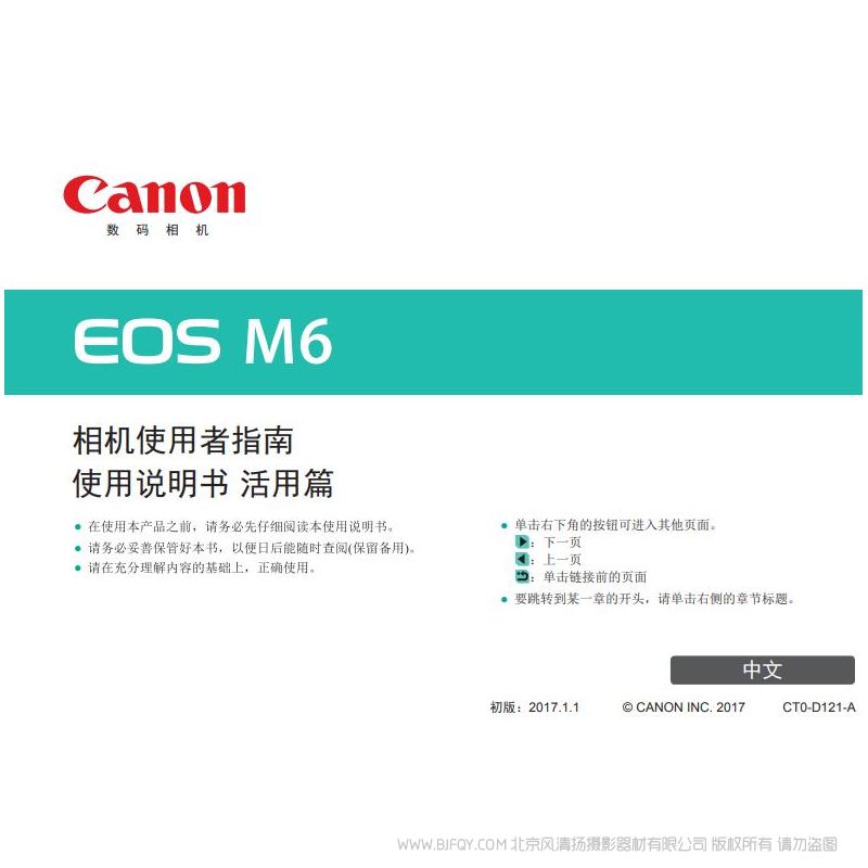 佳能EOS M6 相機(jī)使用者指南 使用說明書 實(shí)用指南 怎么用 操作手冊(cè) 按鍵詳解