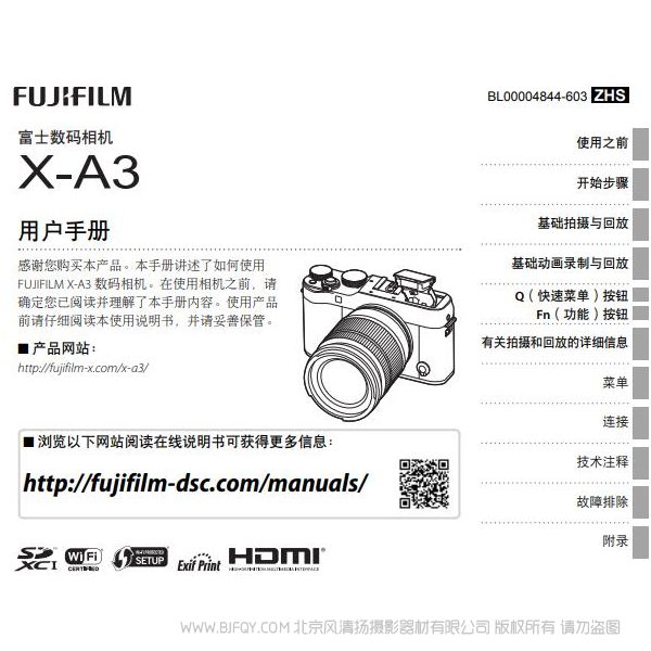 富士 FUJIFILM X-A3 XA3 使用說(shuō)明書(shū) 操作手冊(cè) 上手指南 操作詳解