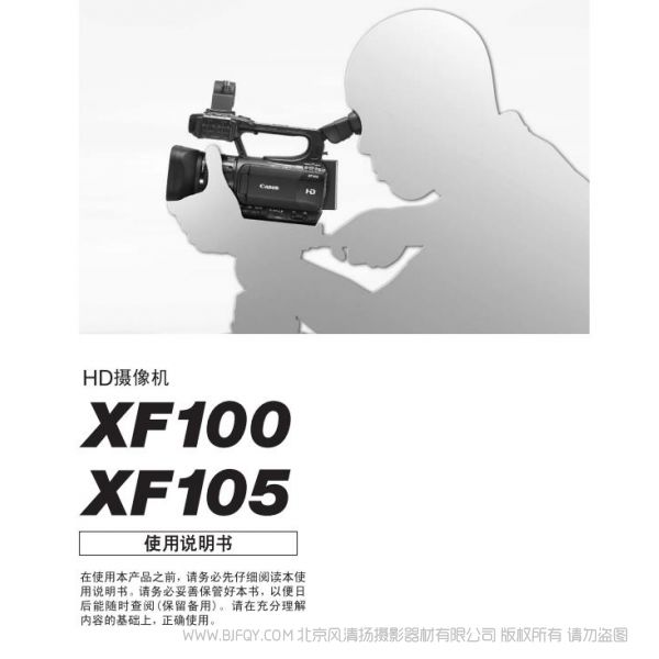 佳能XF100 XF105 使用說明書下載  使用手冊 用戶指南 如何攝像 怎么使用  操作手法