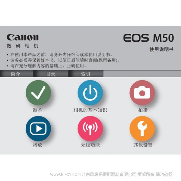 佳能 EOSM50 微單 無(wú)反使用說(shuō)明書下載鏈接 免費(fèi)下載PDF參考 高級(jí)說(shuō)明書 詳細(xì)