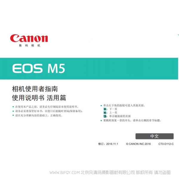 佳能EOS M5 相機使用者指南 使用說明書 實用指南 怎么用 操作手冊 