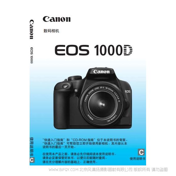 佳能 EOS 1000D 使用說明書  CanonEOS1000D 使用方法 操作指南 如何上手 怎樣使用 按鍵詳解