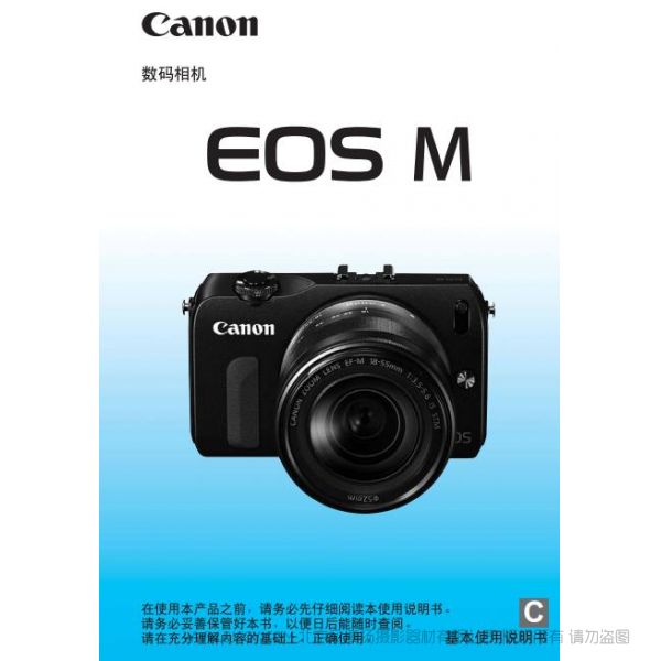 佳能 EOS M 基本使用說明書 操作說明書 使用手冊(cè) 如何上手 怎么使用 詳細(xì)說明書 pdf電子版說明書