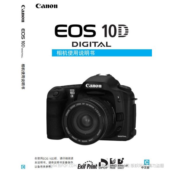 佳能 EOS 10D 相機(jī)使用說(shuō)明書(shū) 說(shuō)明書(shū) 操作手冊(cè) pdf電子版說(shuō)明書(shū)  使用詳解 操作指南 快速上手 如何使用