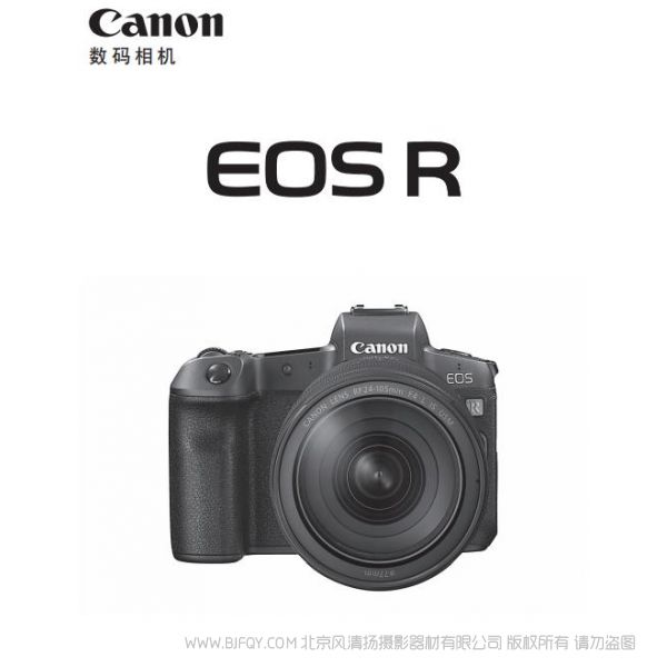 佳能  EOS R  EOSR  全畫幅專業(yè)微單 專微 使用說明書 操作手冊 如何上手 詳細(xì)使用說明書  高級版