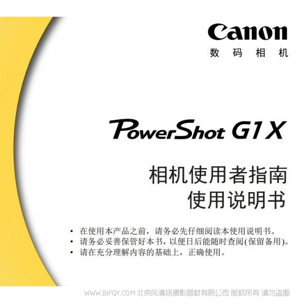 佳能 PowerShot G1 X 相機使用者指南　使用說明書 G1X 一代  操作手冊 如何使用 按鍵詳解 上手說明書 pdf