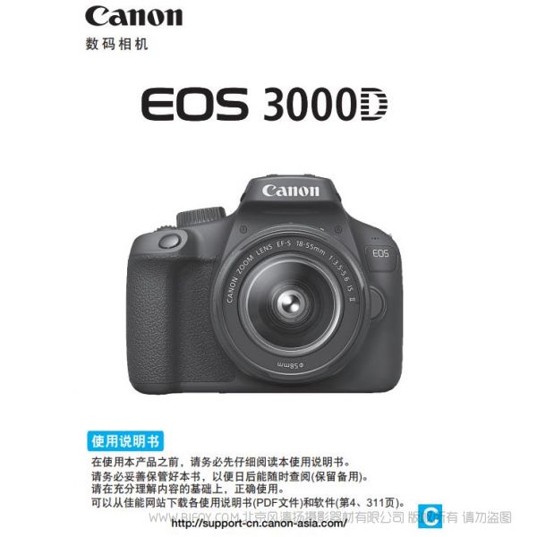 佳能EOS 3000D 使用說明書 參考手冊 使用指南如何操作 PDF電子使用說明書 