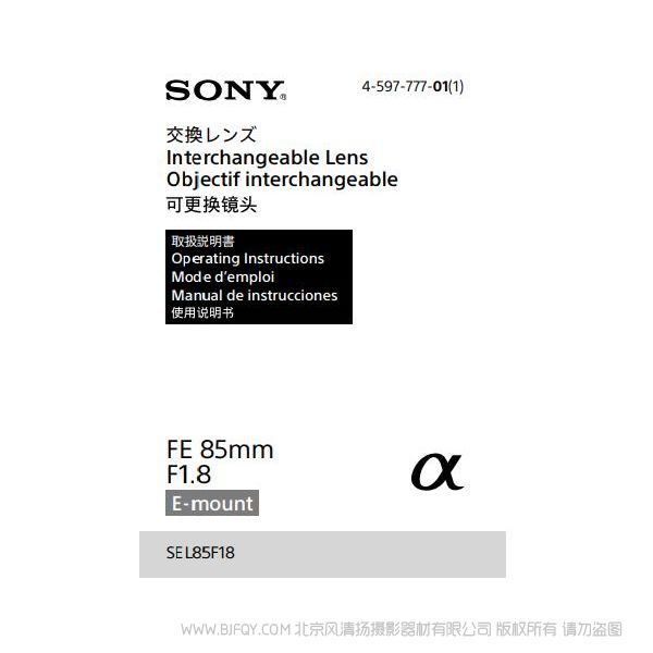 索尼 FE 85mm F1.8 SEL85F18 微單鏡頭  說明書 操作手冊(cè) pdf電子版說明書  使用詳解 操作指南 快速上手 如何使用