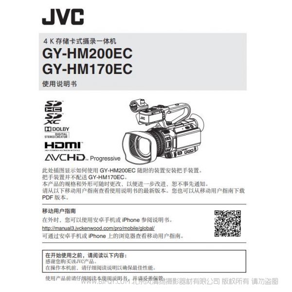  JVC 杰偉士 GY-HM200 .pdf 專業(yè)攝像機使用說明 操作手冊 使用指南 