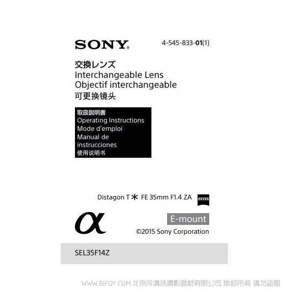 索尼 Distagon T FE 35mm F1.4 ZA 說(shuō)明書(shū) 操作手冊(cè) pdf電子版說(shuō)明書(shū)  使用詳解 操作指南 快速上手 如何使用 微單鏡頭 sony  SEL35F14Z