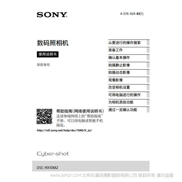 索尼RX10M2 RX10二代 RX10第二代產(chǎn)品  數(shù)碼相機(jī) 說明書下載 操作手冊(cè) 怎么使用 用戶指南