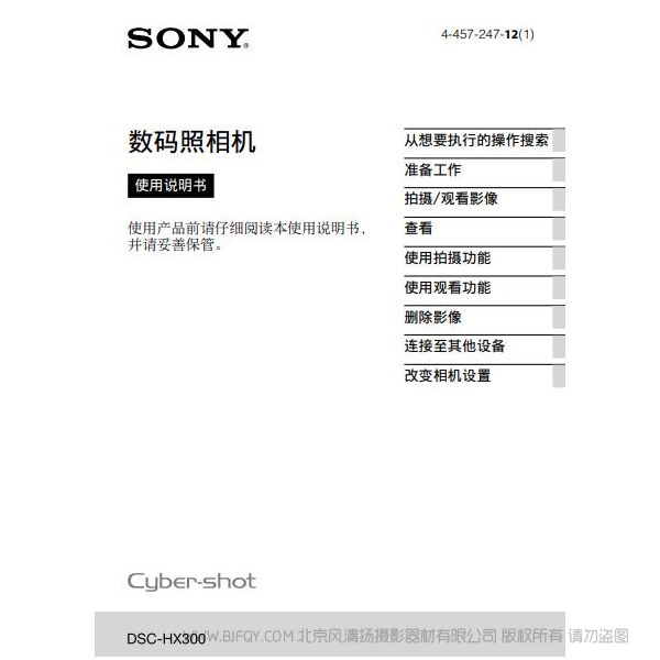 索尼 DSC-HX300 數(shù)碼相機 長焦相機 說明書 操作手冊 pdf電子版說明書  使用詳解 操作指南 快速上手 如何使用