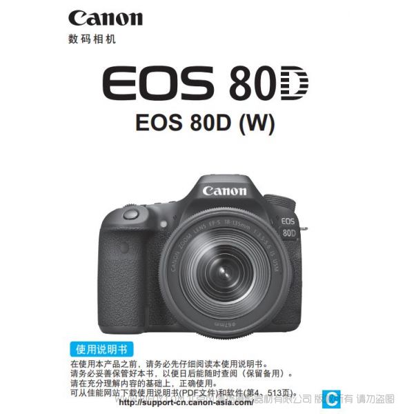 Canon 佳能 EOS 80D (W) 使用方法 使用說(shuō)明書(shū) 實(shí)用指南  使用手冊(cè)  