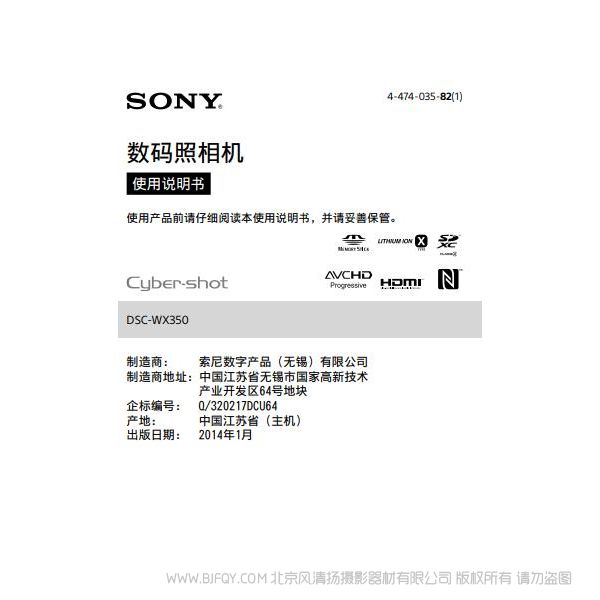 索尼 DSC-WX350 數(shù)碼相機 卡片相機 說明書 操作手冊 pdf電子版說明書  使用詳解 操作指南 快速上手 如何使用