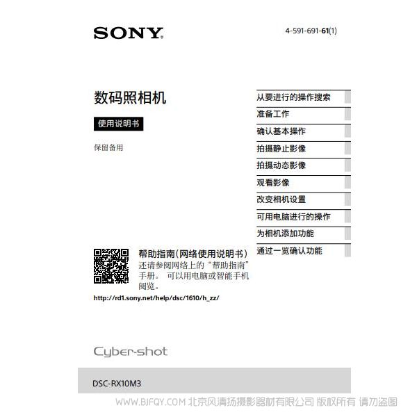 索尼RX10M3 大黑卡 三代 RX10 第三代  數(shù)碼相機 說明書下載 操作手冊 怎么使用 用戶指南