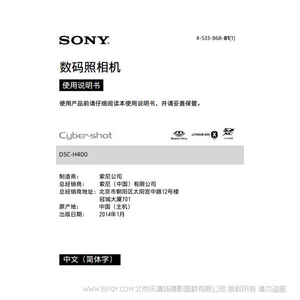 索尼 DSC-H400 數(shù)碼相機 長焦機 說明書 操作手冊 pdf電子版說明書  使用詳解 操作指南 快速上手 如何使用