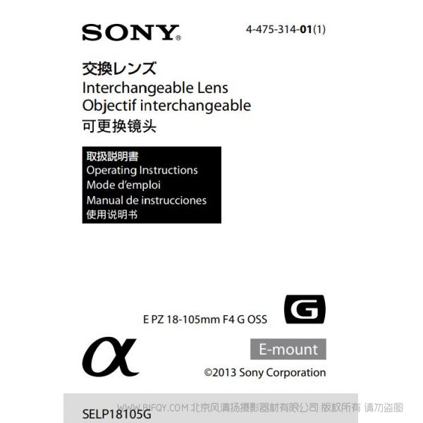 索尼 E PZ 18-105mm F4 G OSS 說明書 操作手冊 pdf電子版說明書  使用詳解 操作指南 快速上手 如何使用 SELP18105G