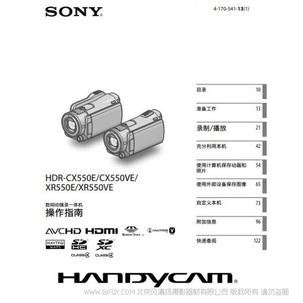 索尼 HDR-CX550E/CX550VE/ XR550E/XR550VE 攝像機 說明書 操作手冊 pdf電子版說明書  使用詳解 操作指南 快速上手 如何使用