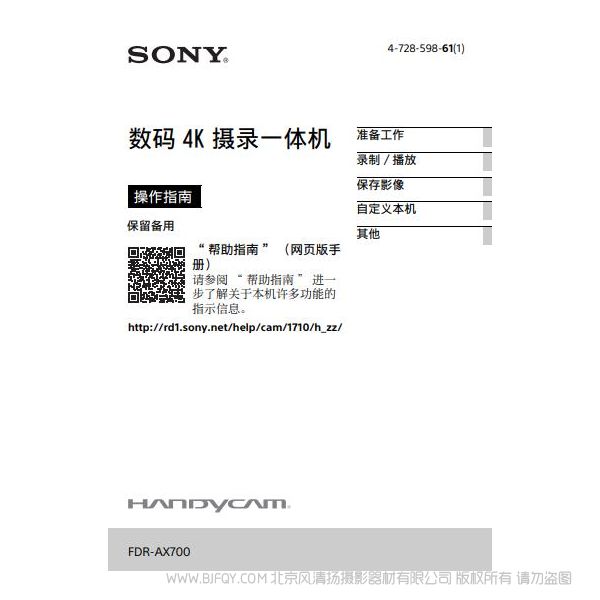 索尼 FDR-AX700 攝像機(jī) 使用者指南 使用說(shuō)明書 如何使用 實(shí)用指南 怎么用 操作手冊(cè) 參考手冊(cè)