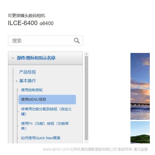 索尼 [PDF]ILCE-6400M _ A6400 ILCE-6400L ILCE-6400參考指南說(shuō)明書 操作手冊(cè) pdf電子版說(shuō)明書  使用詳解 操作指南 快速上手 如何使用