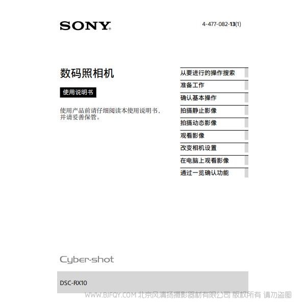 索尼 RX10 大黑卡一代 說明書 操作手冊 pdf電子版說明書  使用詳解 操作指南 快速上手 如何使用