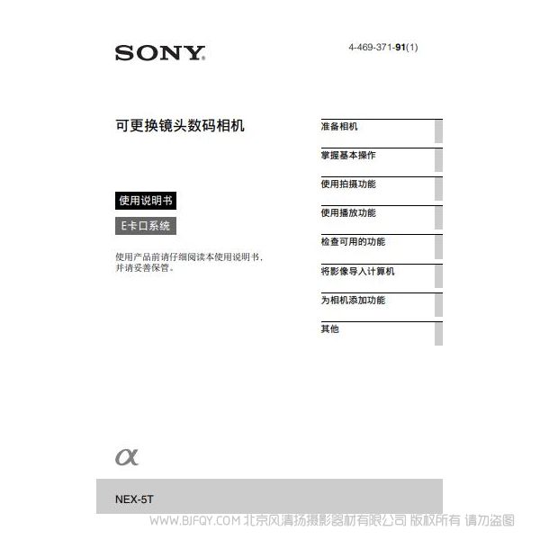 索尼 [PDF]NEX-5T,NEX-5TL,NEX-5TY_使用說(shuō)明書(shū) 說(shuō)明書(shū) 操作手冊(cè) pdf電子版說(shuō)明書(shū)  使用詳解 操作指南 快速上手 如何使用 sony