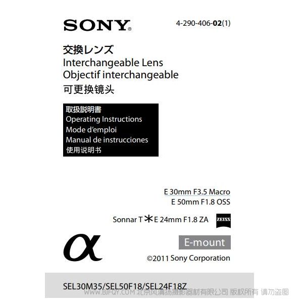 索尼 E 30mm F3.5 Macro 微單鏡頭  說(shuō)明書 操作手冊(cè) pdf電子版說(shuō)明書  使用詳解 操作指南 快速上手 如何使用SEL30M35