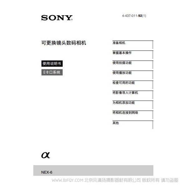 索尼 [PDF]NEX-6,NEX-6L_使用說明書說明書 操作手冊 pdf電子版說明書  使用詳解 操作指南 快速上手 如何使用 sony