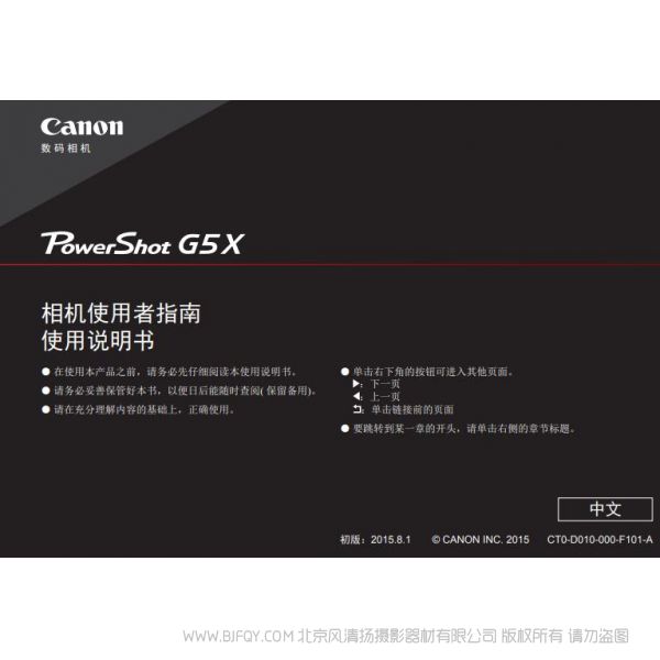 佳能Canon PowerShot G5 X 相機(jī)使用者指南 使用說(shuō)明書(shū) 博秀G5X 操作手冊(cè) 如何使用