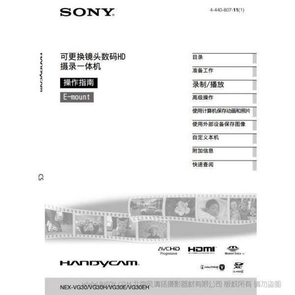 索尼 [PDF]NEX-VG30EH_使用說明書 VG30EM 說明書 操作手冊(cè) pdf電子版說明書  使用詳解 操作指南 快速上手 如何使用 sony