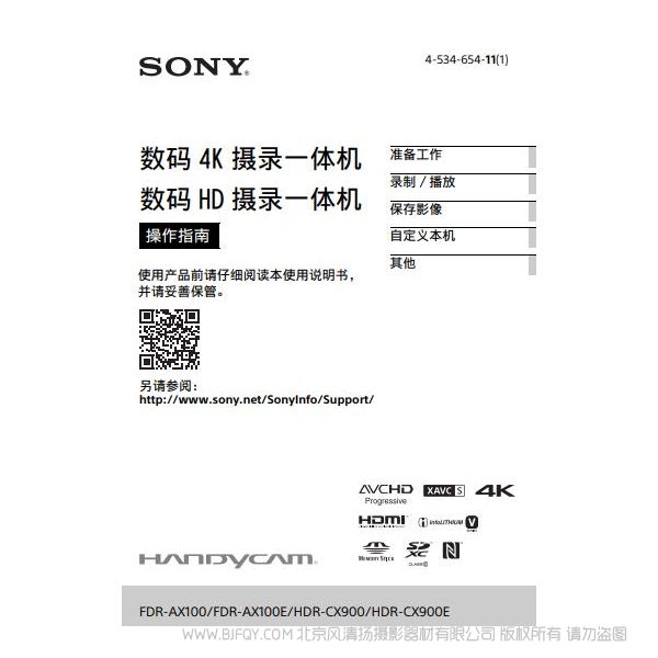 索尼 FDR-AX100E CX900E  攝像機(jī) 使用者指南 使用說明書 如何使用 實(shí)用指南 怎么用 操作手冊(cè) 參考手冊(cè)