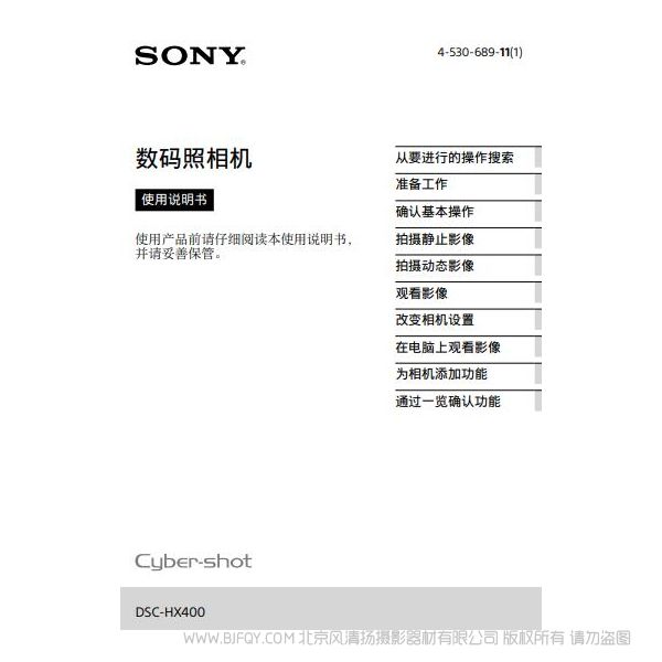 索尼 DSC-HX400 數(shù)碼相機(jī) 長焦相機(jī) 說明書 操作手冊(cè) pdf電子版說明書  使用詳解 操作指南 快速上手 如何使用 SONY