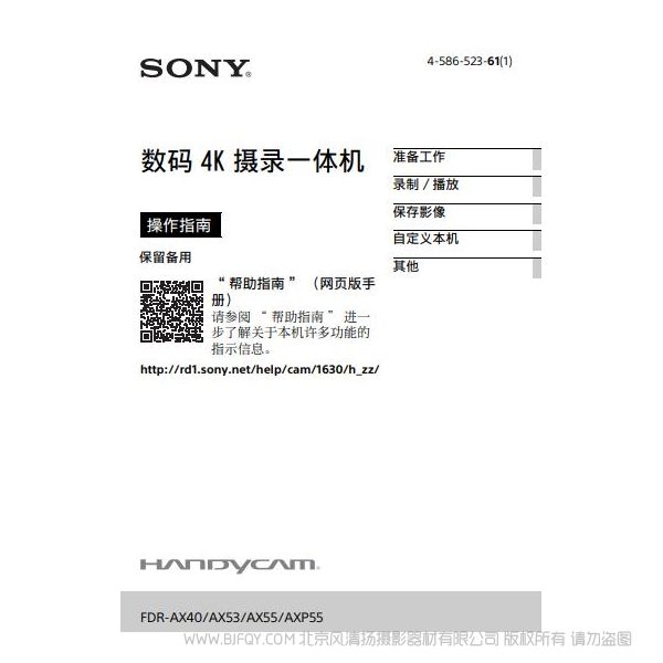 索尼 FDR-AXP55 攝像機(jī) 使用者指南 使用說明書 活用篇如何使用 實(shí)用指南 怎么用 操作手冊 參考手冊