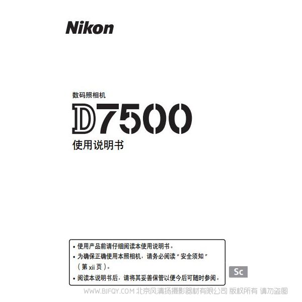 尼康 Nikon D7500說明書下載 免費 操作指南 如何使用 使用手冊 操作手冊 使用者指南 