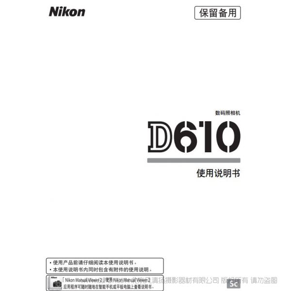 尼康 D610 說明書 操作手冊 pdf電子版說明書  使用詳解 操作指南 快速上手 如何使用 NIKOND610