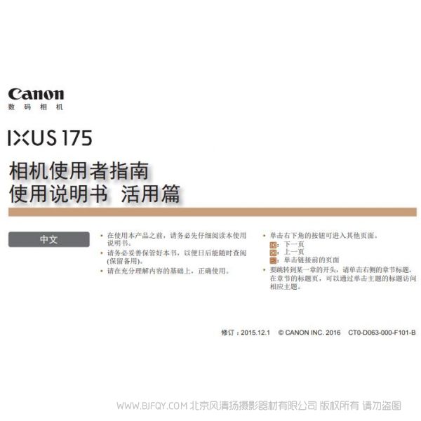 佳能 IXUS 175 相機使用者指南 使用說明書　活用篇 伊克薩斯 操作手冊