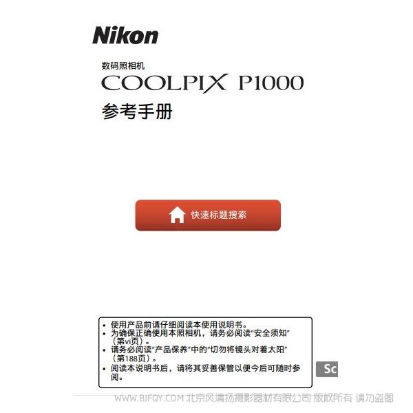 尼康 P1000 使用說明書 操作手冊125倍變焦相機免費pdf 下載 詳解 圖解使用說明書