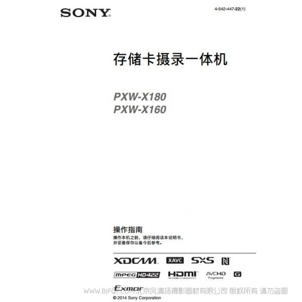 索尼 PXW-X180 使用指南 如何使用 操作 電子說明書 pdf版本 使用說明 三片1/2.8英寸CMOS專業(yè)手持式攝錄一體機(jī) PXW-X180