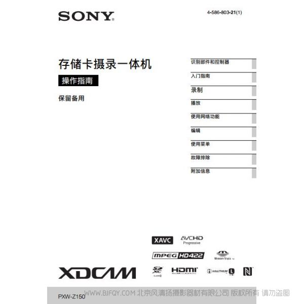 索尼 Z150 操作手冊(cè) 電子說明書 pdf 使用指南 如何操作 上手 1英寸4K CMOS手持式攝錄一體機(jī)（操作手冊(cè)） PXW-Z150