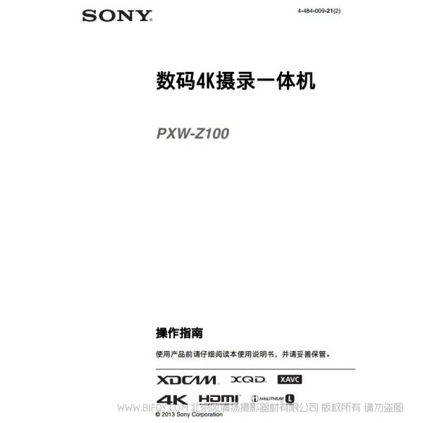 索尼 Z100 電子手冊(cè) 說(shuō)明書(shū)下載 操作指南 如何上手 使用說(shuō)明 XDCAM專(zhuān)業(yè)4K手持式攝錄一體機(jī)（操作手冊(cè)） PXW-Z100