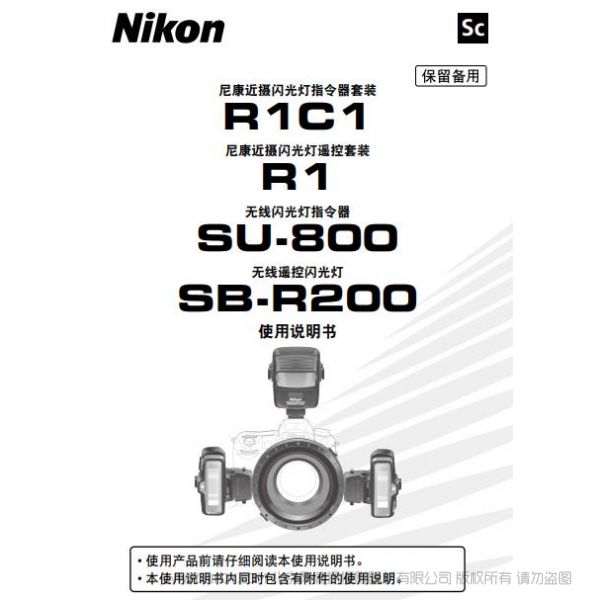 尼康 R1C1 環(huán)閃使用說明 操作手冊(cè) 如何使用  環(huán)形閃光燈 補(bǔ)光燈 牙科用 詳解 圖冊(cè)