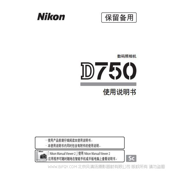  尼康 Nikon D750說明書下載 免費 操作指南 如何使用 使用手冊 操作手冊 使用者指南 