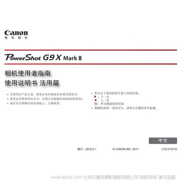 佳能Powershot G9X MarkII G9X2 使用說明書 使用者指南 操作手冊(cè) 怎么使用 相機(jī)怎么樣