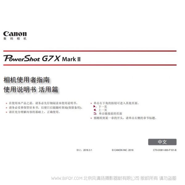 佳能Powershot G7X MarkII G7X2 使用說明書 使用者指南 操作手冊(cè) 怎么使用 相機(jī)怎么樣