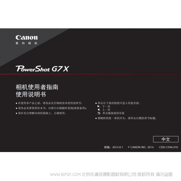 佳能 Powershot G7X 使用說明書 操作指南 電子說明書 PDF 使用手冊(cè) 