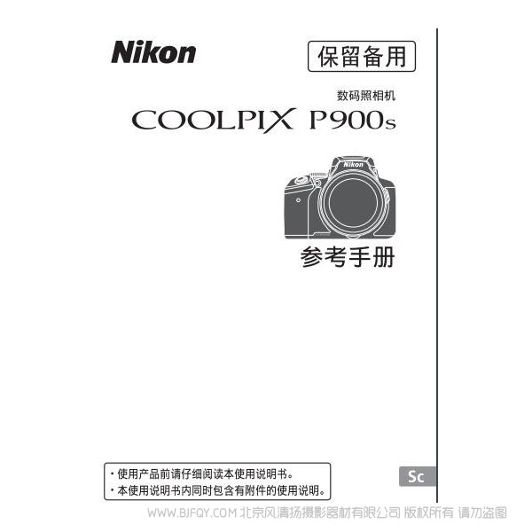 尼康 coolpix P900s/P900長(zhǎng)焦數(shù)碼相機(jī) 操作說(shuō)明書(shū) 手冊(cè) 使用 詳解 圖解 如何使用pdf 