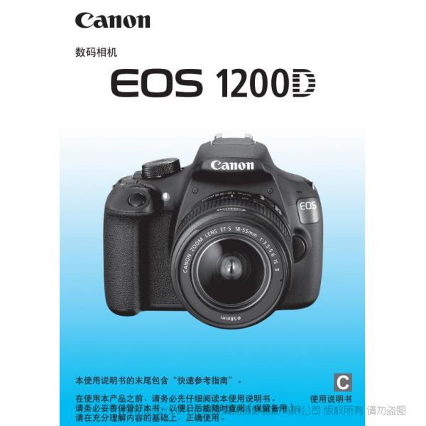 Canon佳能 EOS 1200D 使用說明書 完整版 說明書 pdf 格式 下載免費操作手冊