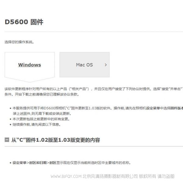 Nikon 尼康D5600 固件 1.03版 Firmware 新版本 刷機(jī) ROM D5600 固件	C:Ver.1.03	2018/06/07 F-D5600-V103W.exe