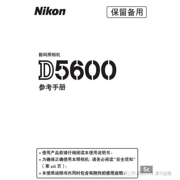 尼康 Nikon D5600說(shuō)明書下載 免費(fèi) 操作指南 如何使用  使用手冊(cè) 操作手冊(cè) 使用者指南